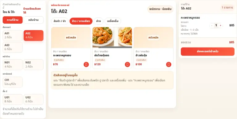 หน้ารับออเดอร์ในเดโมร้านคล่อง เลือกกะเพราหมูกรอบ ไข่ดาว เผ็ดน้อย และหมายเหตุไม่ใส่ผัก